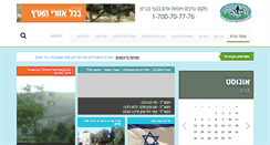 Desktop Screenshot of makom-tour.co.il